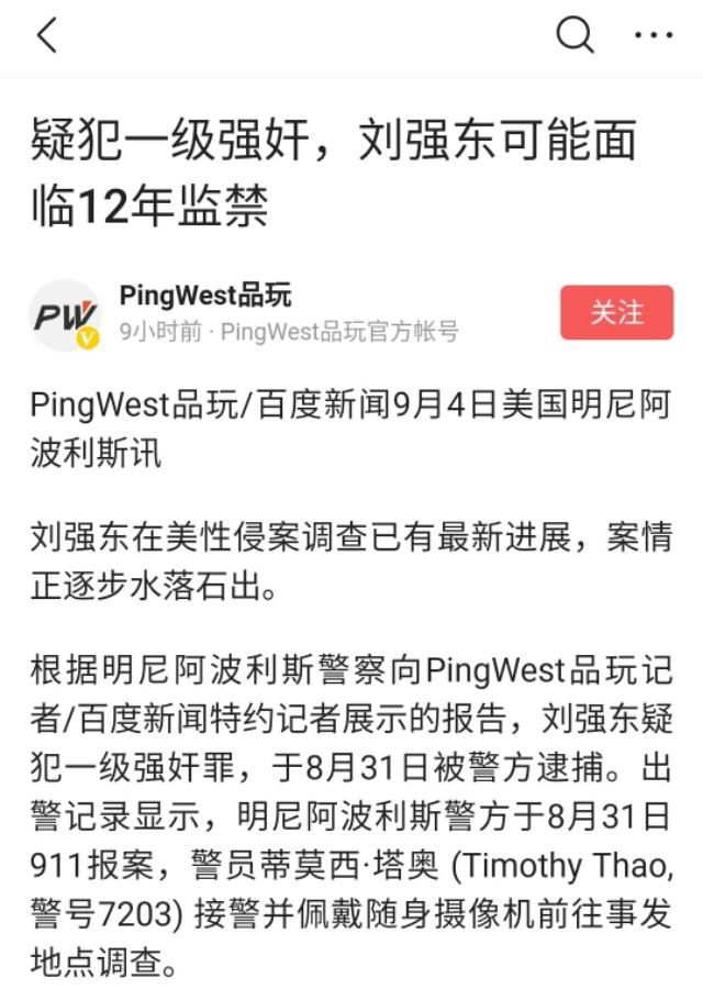 为什么刘强东事件发生后，有些自媒体疯狗一样唯恐天下不乱？