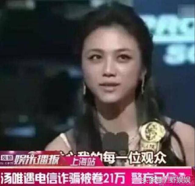 “汪涵夫妇”不是最惨,汤唯1个电话给人打款21万,李小璐也被骗