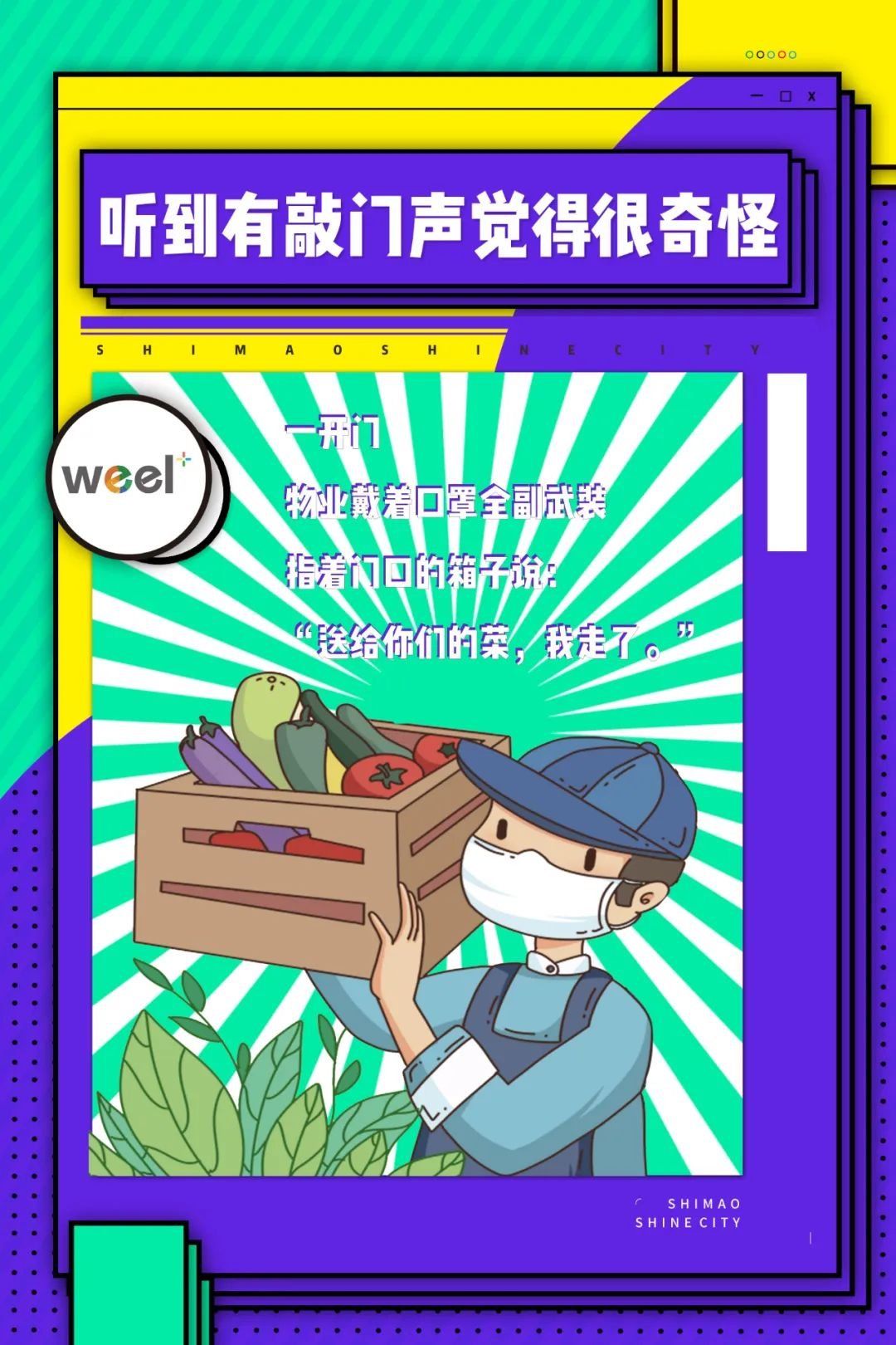  「西安」西安世茂|用璀璨倾城唤醒 “WEEL+健康住宅”