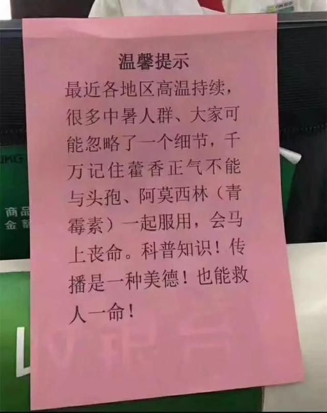藿香正气水+头孢=立刻丧命?是谣言还是真相，听听专家怎么说……