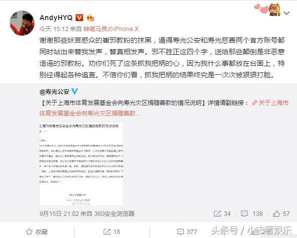 黄毅清发文抨击寿光假捐 微博叫嚣崔永元：光造谣不回应 邪不胜正