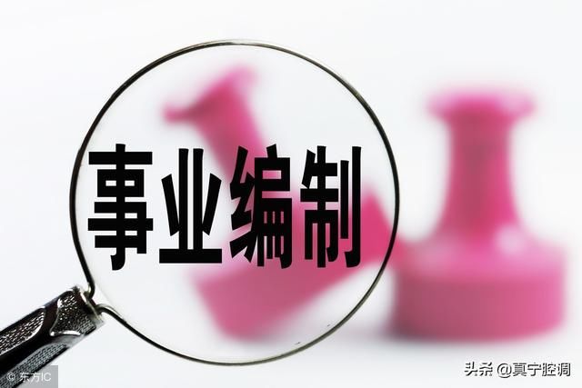 机构改革，自收自支撤销，原工作人员能否成为全额供给的事业人员