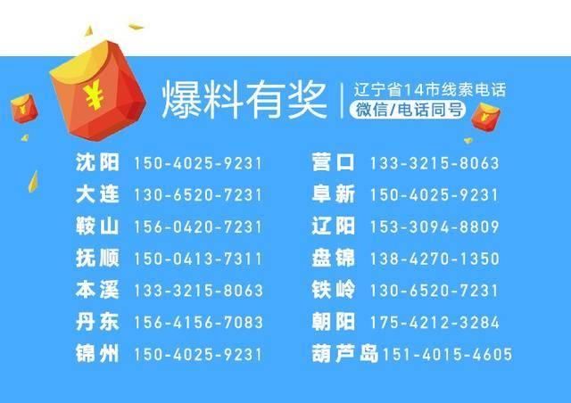 二三里辟谣榜过去半个月已出现N个谣言，铁岭人你敢信?