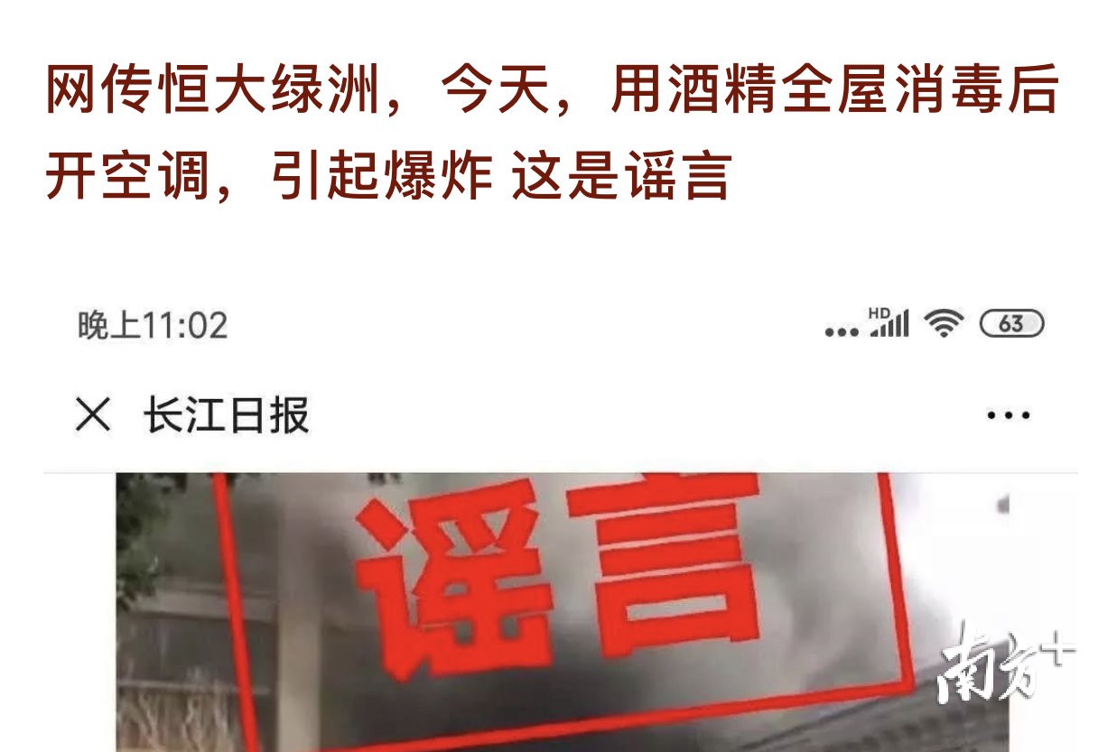 网传凤岗某户用酒精消毒引发爆炸