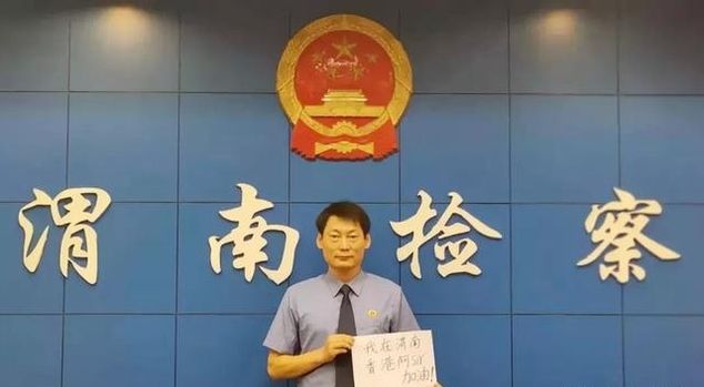 我是陕检君，我为香港警察加油！