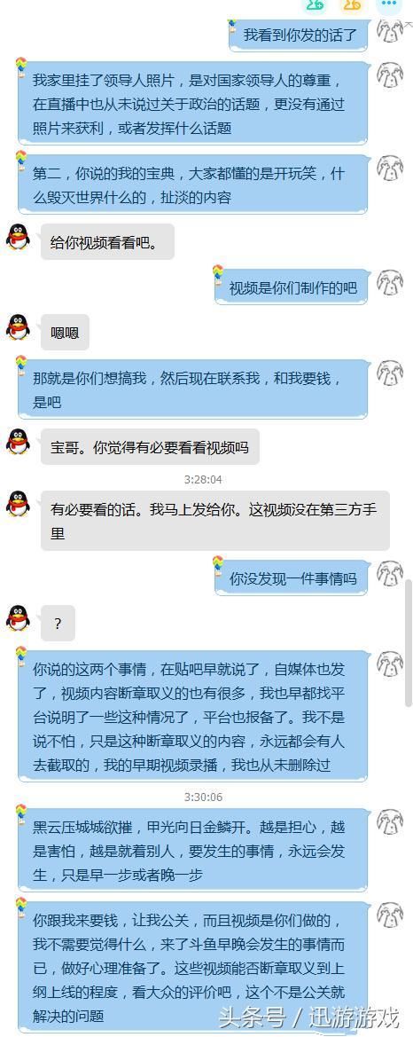 旭旭宝宝深夜晒黑公关要挟聊天记录 宝哥：从不怕别人恶意抹黑！