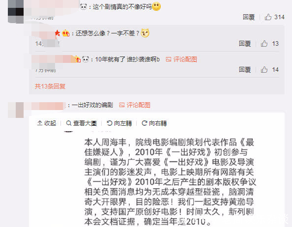 黄渤人设要崩？《一出好戏》电影剧本被指抄袭，疑似实锤！