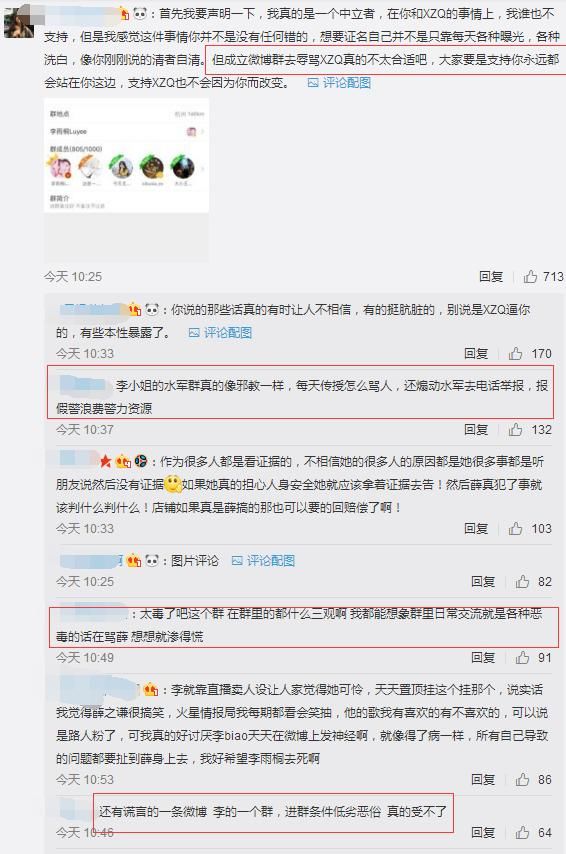 李雨桐发文致歉并申明没有请水军 网友:水军群就像邪教一样