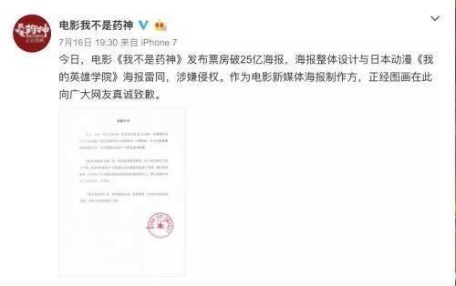 《药神》官方致歉海报抄袭，赵丽颖方斥“患脑血栓” 肆意造谣