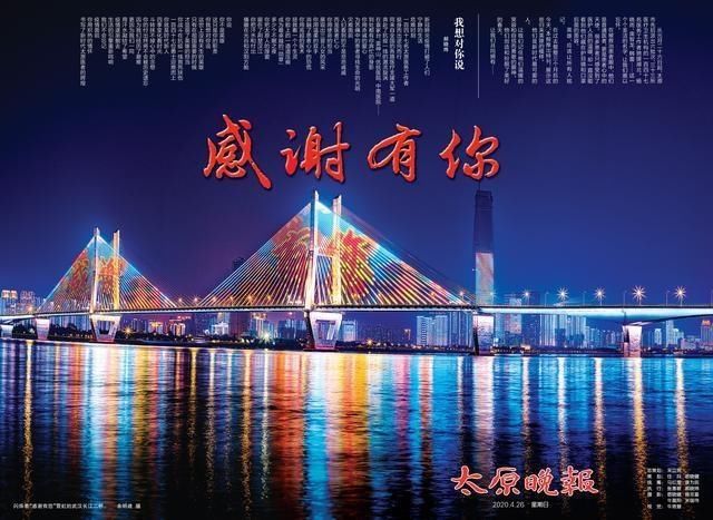 『特刊』《太原晚报》特刊｜感谢有你