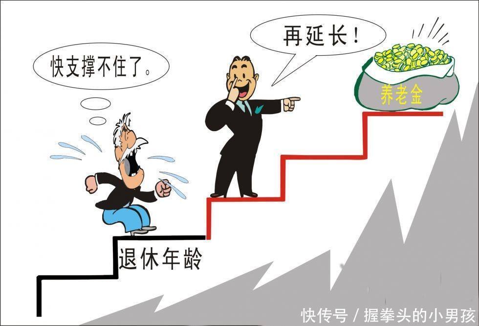  「基本养老保险」“延迟退休”真要来了？人社部：稳妥推进