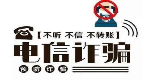 『预警电话』「反电信网络诈骗」96110，请记住这个号码！