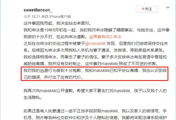  『男友』申冰绯闻男友道歉，与申冰交往中被妻子发现，已和平协议离婚
