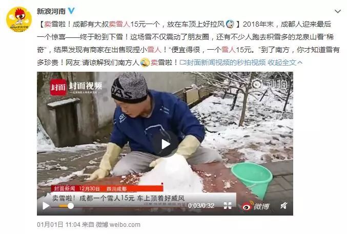 2019首场大范围雨雪来了 这次雪会下在这里