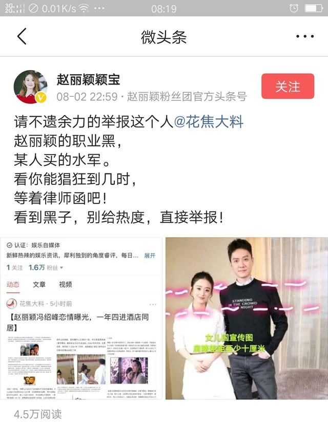 赵丽颖被人曝黑料，粉丝团爆怒:这是有组织的黑水军等着律师函吧