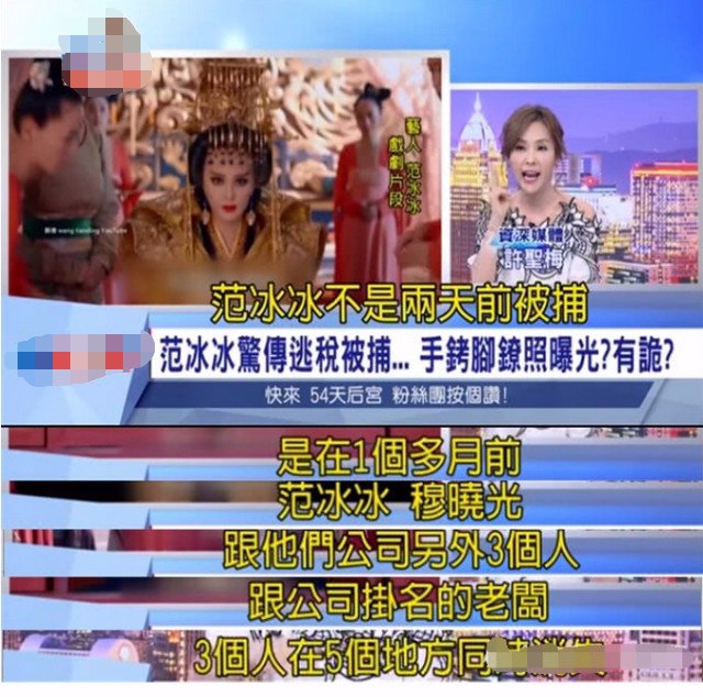 台媒曝范冰冰一个半月前被捕？范冰冰行程暴露真相！