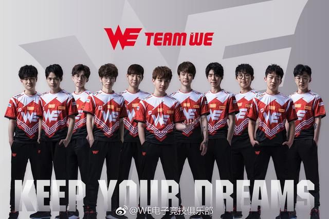 WE官方回应近期主场相关谣言，网友喊话造谣者：谁删帖谁怂货！