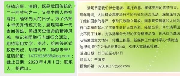  革命先烈：北京信息科技大学青年学生开展清明“云祭祀”系列活动