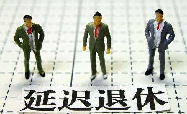  2020年■国家延迟退休，公务员却要提前退休，为什么？