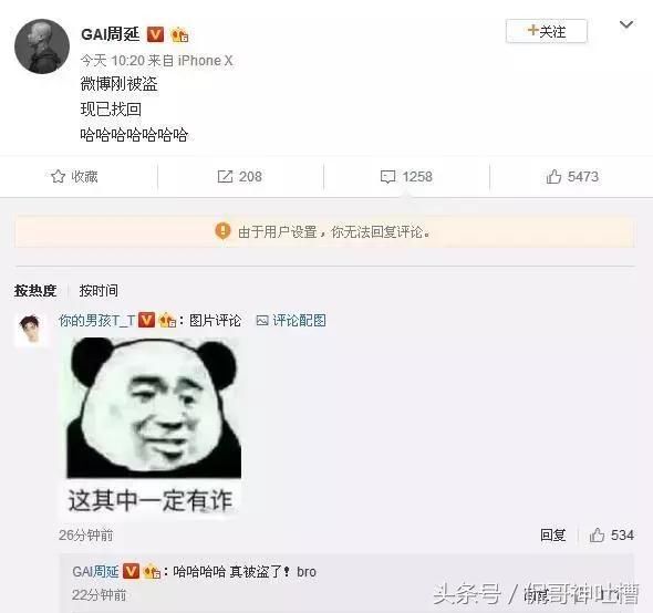 GAI称微博被盗，鄙视经济舱的不是他，网友：同一款手机咋解释