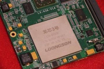 龙芯首席科学家 几年内中国会出来十亿元量级的CPU企业
