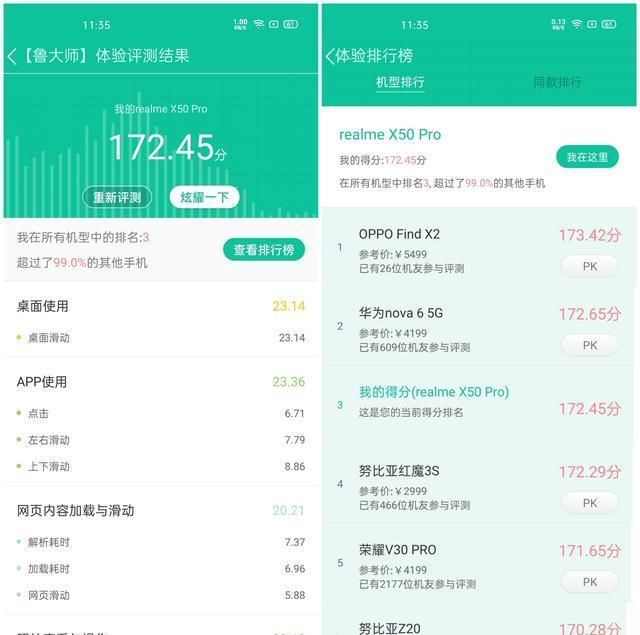  『评测』realme X50 Pro深度评测：除了畅快的5G，还有哪些亮点值得期待？