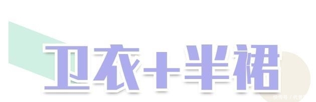 『卫衣和』卫衣!该穿卫衣了,这样穿好看炸了!