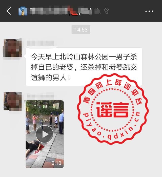 青岛北岭山森林公园一男子杀妻?谣言移花接木至多地!真相在这
