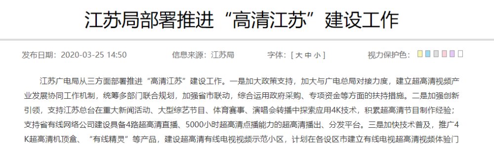  高清@江苏省推进“高清江苏”：要求5000小时超高清点播、推广超高清4K机顶盒