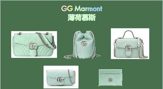  「古驰」古驰全新马卡龙色GG Marmont配饰系列