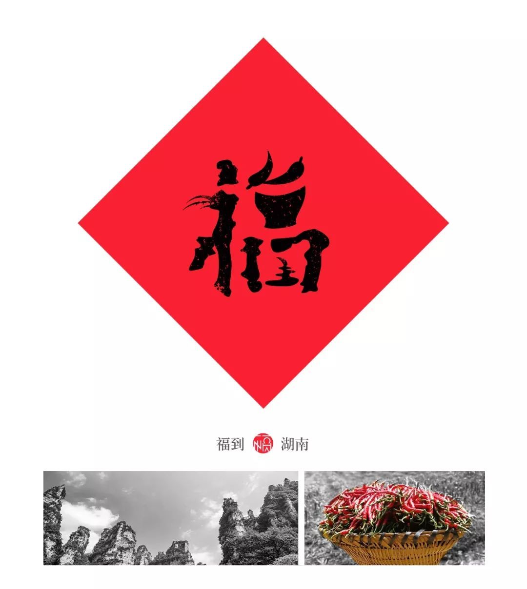 一个80后重新设计了中国32个省市的福字，辽宁太霸气，四川的我服