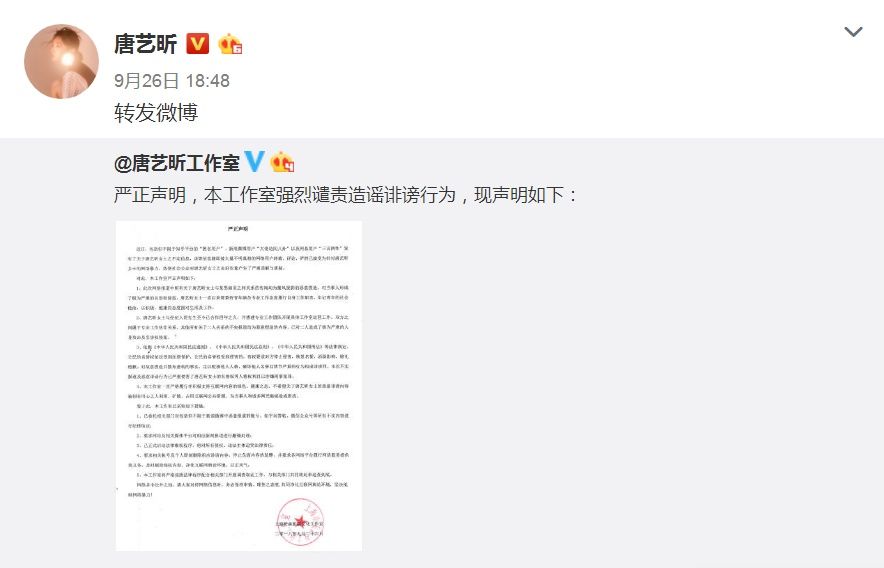 吴秀波事件衍生后续,唐艺昕无辜中枪,工作室发严正声明