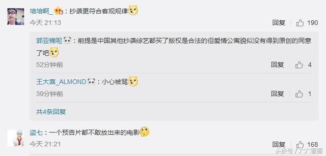 爱情公寓退票事件发酵，官方却称正常，评论炸了，网友留言真相了