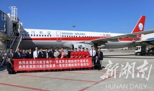 张家界机场新增南宁、首尔、务安、清州等多条航线