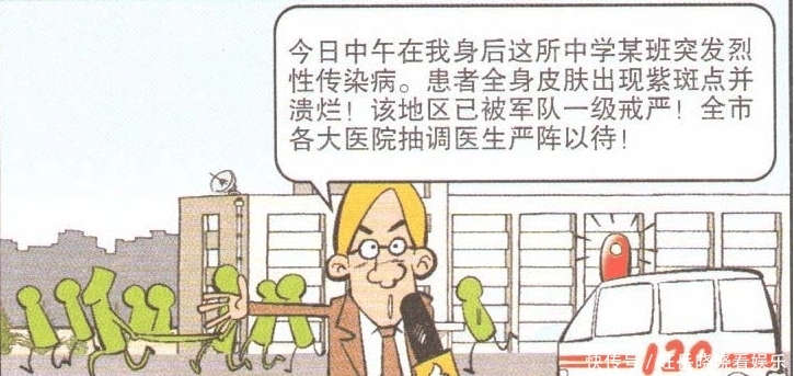 「阿衰」阿衰漫画 离家出走小衰的奇葩囧事(十一)第七节