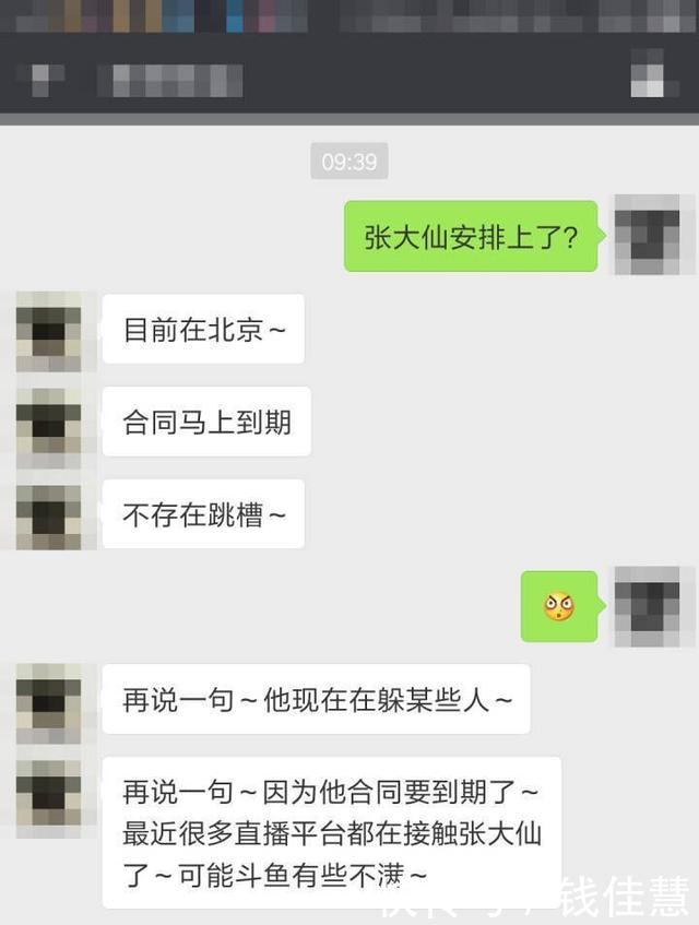 王者荣耀张大仙斗鱼直播间半夜直接消失,疑似