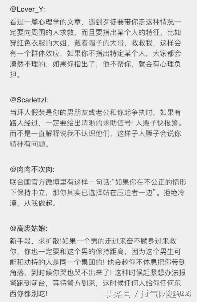 网友分享真实经历:在家点外卖差点被人贩子绑架……