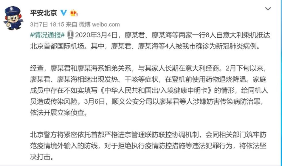 国境卫生检疫■违反国内防疫规定、隐瞒行程,这些境外回国人员被法律制裁!