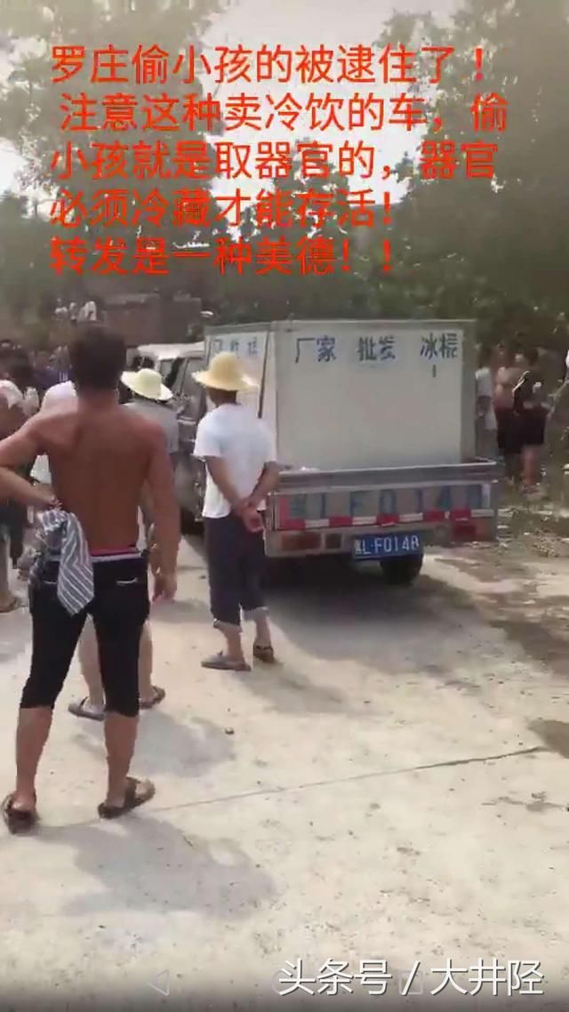 井陉罗庄偷小孩的被抓了？辟谣辟的小编都烦了！