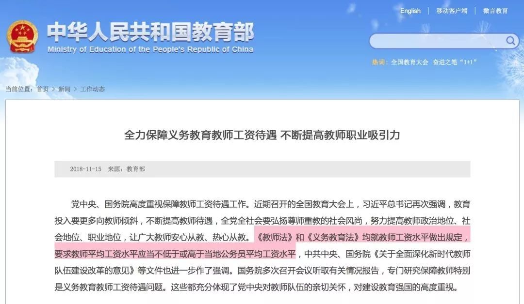 涨钱了：多省官宣上调教师薪资！