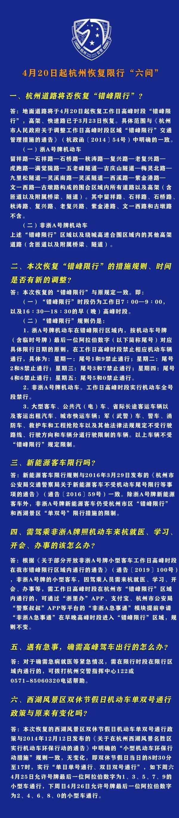  『恢复』杭州这项措施恢复，别忘了！