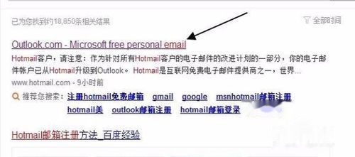 Hotmail邮箱注册方法?