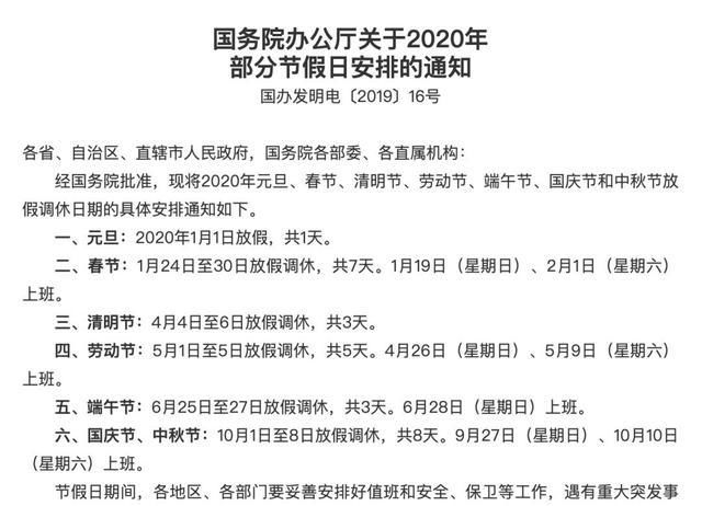 2020年旅行时间表来啦