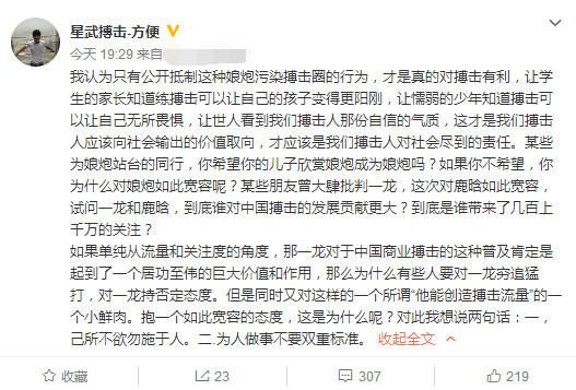一龙感激方便怼鹿晗时替自己喊冤,暗讽徐晓东:想红想疯了