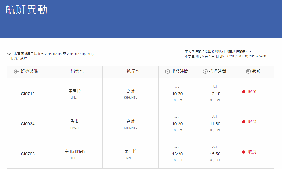 台湾华航机师发动罢工 桃园至北京等至少28航班被迫取消