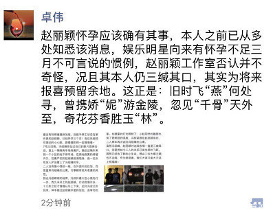 卓伟爆料赵丽颖“怀孕”三个月，这次是实锤了？还是不确定性实锤