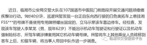 男子：惊！一男子4项交通违法行为被罚6400