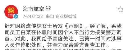 《套路》女导演林淑贞疑遭飞机师性侵, 发声明公开要求处理对方