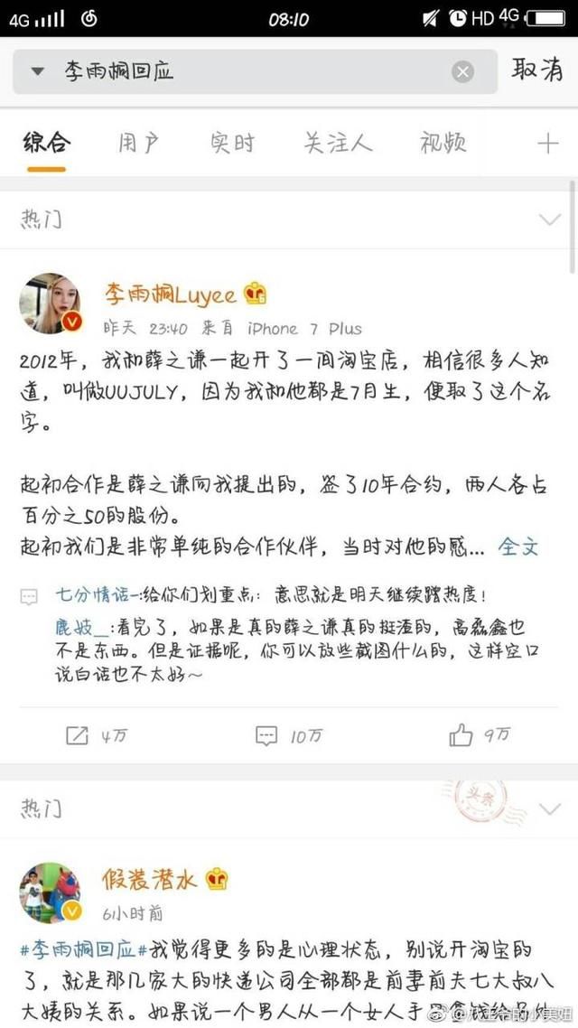 李雨桐再度发微博，图片不小心暴露薛之谦手机号，网友：要着！
