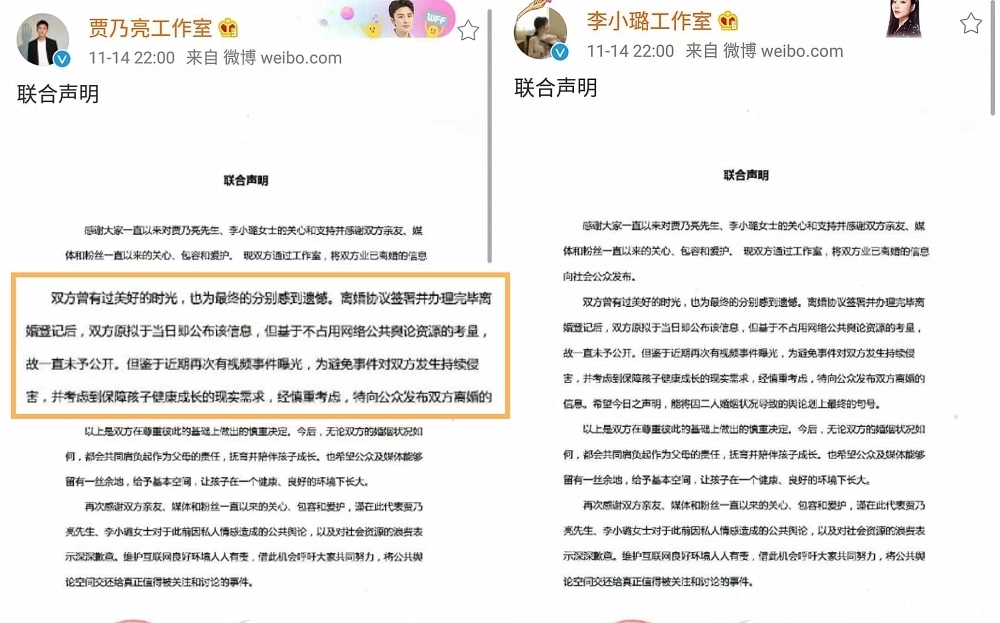 贾乃亮李小璐宣布